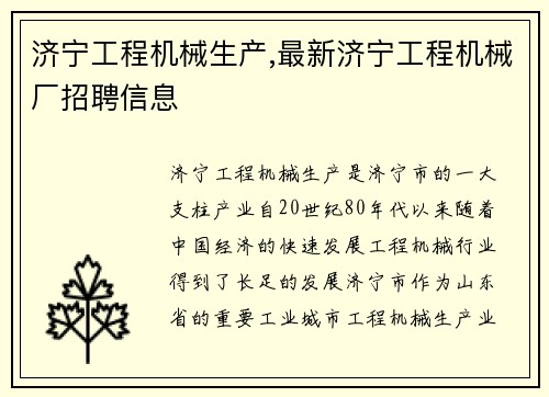 济宁工程机械生产,最新济宁工程机械厂招聘信息
