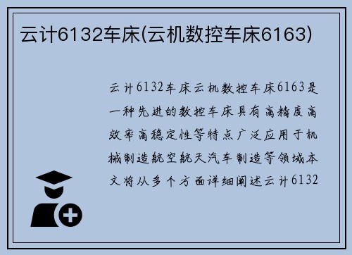 云计6132车床(云机数控车床6163)