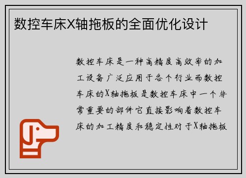 数控车床X轴拖板的全面优化设计